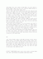 상상이 미래가 되고 상상이 놀이가 되는 창의적 놀이의 중요성과 방법 5페이지