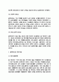 빌게이츠 리더십과 경영기법 분석 및 빌게이츠 성공비결과 업적 및 성향분석 및 느낀점 6페이지