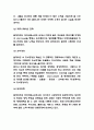 빌게이츠 리더십과 경영기법 분석 및 빌게이츠 성공비결과 업적 및 성향분석 및 느낀점 7페이지