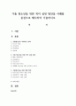 가출 청소년을 위한 복지 실천 방안을 사례를 중심으로 제시하여 기술하시오 1페이지