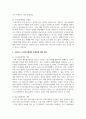 우리나라 노인복지정책의 문제점을 논하고 대안을 제시하시오 4페이지
