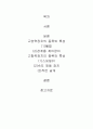 항공역학  고양력장치와 고항력장치의 종류와 특성 2페이지