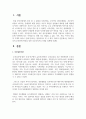 30대 부부의 부부관계 향상을 위한 부부교육프로그램을 설계하시오 2페이지