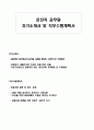 [2025최신] 인생역전- 국가직/지방직 운전직 공무원 자기소개서 및 직무수행계획서 경력채용 운전서기보 자소서 수행계획서 2페이지