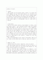 요양원요양보호사 자기소개서 요양보호사자소서+요양보호사면접 요양보호사자기소개서 미용실합격미용요양보호사자소서 2페이지