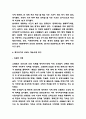 코로나바이러스 사회에 미치는 영향과 해외 대응사례연구 및 코로나바이러스 특징 진단 백신작용원리 및 코로나19 대처방안 제시 7페이지