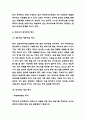 코로나바이러스 사회에 미치는 영향과 해외 대응사례연구 및 코로나바이러스 특징 진단 백신작용원리 및 코로나19 대처방안 제시 9페이지