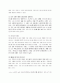 의사소통의 기술에는 여러가지의 특성이 있다 3페이지