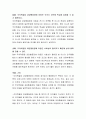 주의력결핍 과잉행동장애를 가진 아동이 학교를 진학할 경우 동일 학급 배치에 반대를 하는 부모님들이 계십니다 3페이지