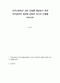 지역사회복지 관련 문제를 해결하기 위한 주민참여의 방법에 대하여 자신의 견해를 쓰십시오 1페이지