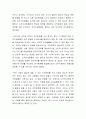 직장이라는 조직 내에서 본인이 생각하기에 가장 발전적이고 구성원 대다수가 만족할 만한 조직구조와 조직문화가 무엇인지 의견을 작성해 주시기 바랍니다 3페이지