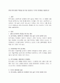 현대 한국사회의 특징을 3개 이상 제시하고 각각의 장단점을 서술하시오 2페이지