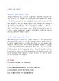 포스코SPS 채용 자기소개서 + 면접질문모음 + 작성요령 2페이지