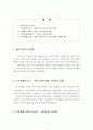 사사기 1장 1절-10절 승리를 향하여 - 새벽예배설교 2페이지