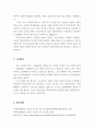 내가 살고 있는 지역의 사회복지서비스 전달체계의 실태와 그 중 한 곳의 사적 3페이지