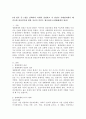 3개 항목 중 1개를 선택하여 자세히 설명하고 이 관점이 사례관리에서 왜 중요한 관점인가에 대한 자신의 의견도 제시하시오(생태체계적 관점) 2페이지