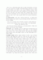 거대 공룡 기업 구글의 성공요인 5페이지