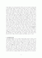 중국의 역사공정에 대해서 3페이지