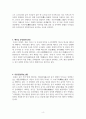 중국의 역사공정에 대해서 4페이지