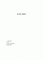 훈족에 대해서 1페이지