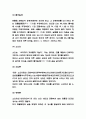 장자 주요사상연구 및 현대사회와 나의삶에 적용 및 장자 사상에 대한 개인적의견 6페이지