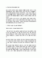 장자 주요사상연구 및 현대사회와 나의삶에 적용 및 장자 사상에 대한 개인적의견 8페이지