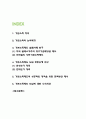 기본소득 찬반논쟁과 해외실험사례 연구 및 기본소득제도 성공정착위한 방안제시 및 기본소득 도입에 대한 나의의견 2페이지
