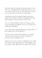 심층 분석_BTS 병역 특례 이슈에 대한 고찰_MZ세대 이대남 공정성 3페이지