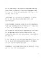 심층 분석_BTS 병역 특례 이슈에 대한 고찰_MZ세대 이대남 공정성 5페이지