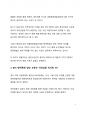 심층 분석_BTS 병역 특례 이슈에 대한 고찰_MZ세대 이대남 공정성 7페이지