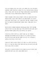심층 분석_BTS 병역 특례 이슈에 대한 고찰_MZ세대 이대남 공정성 9페이지