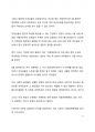 심층 분석_BTS 병역 특례 이슈에 대한 고찰_MZ세대 이대남 공정성 11페이지