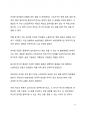 심층 분석_BTS 병역 특례 이슈에 대한 고찰_MZ세대 이대남 공정성 12페이지
