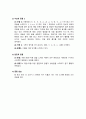 외국어로서의 한국어교육과정 및 교수요목설계 한국어 교재의 교수요목 분석 보고서 (여러 한국어 교재 중 하나를 선정하여 ‘단원 구성표’를 분석한다 4페이지