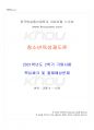 2021년 2학기 청소년육성제도론 기말시험 핵심체크 1페이지