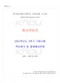 2021년 2학기 청소년심리 기말시험 핵심체크 1페이지