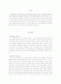 Bronfenbrenner의 생태체계학적 관점에서의 나의 사회적 유능성 분석 2페이지