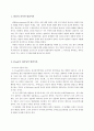 Erikson의 정서발달론 2페이지