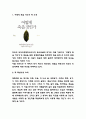 어떻게 죽을 것인가 독후감 - 어떻게 죽을 것인가 핵심내용 요약 및 이 책이 담고있는 메시지와 읽고나서 느낀점 3페이지