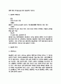 협심증 간호 및 원인 증상 치료원칙 및 협심증 치료법 및 나의의견 4페이지