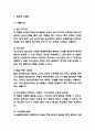 협심증 간호 및 원인 증상 치료원칙 및 협심증 치료법 및 나의의견 6페이지