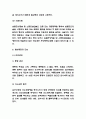 협심증 간호 및 원인 증상 치료원칙 및 협심증 치료법 및 나의의견 7페이지