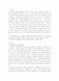 [국제이주와노동정책]국제화, 세계화의 변화의 흐름 속에서 한국 사회도 다문화사회로 진입을 하였다 2페이지