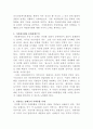[국제이주와노동정책]국제화, 세계화의 변화의 흐름 속에서 한국 사회도 다문화사회로 진입을 하였다 3페이지