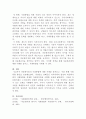 [국제이주와노동정책]국제화, 세계화의 변화의 흐름 속에서 한국 사회도 다문화사회로 진입을 하였다 6페이지