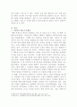 [기업윤리와사회적책임]사외이사 제도의 문제점과 창의적인 해결방안 3페이지