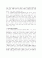 [기업윤리와사회적책임]사외이사 제도의 문제점과 창의적인 해결방안 4페이지
