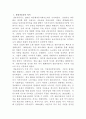 [노사관계론]쌍용자동차의 노사관계에 대하여 아래 순서대로 작성하시오 2페이지