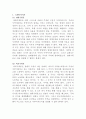 [무역학원론]교재 혹은 강의를 참고하여 주요 국제무역이론을 정리하시오 2페이지