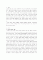 [범죄심리학]스토킹범죄 사례와 예방 2페이지